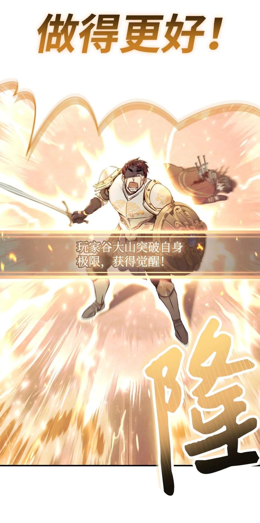 094 信念之盾 第50页