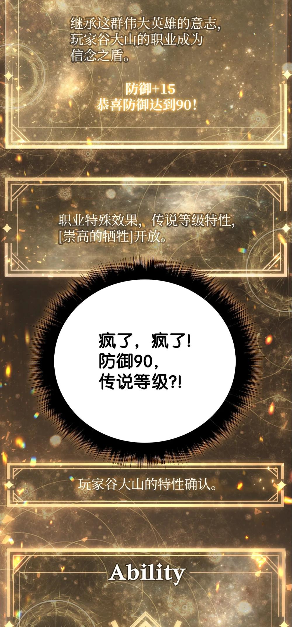 094 信念之盾 第54页