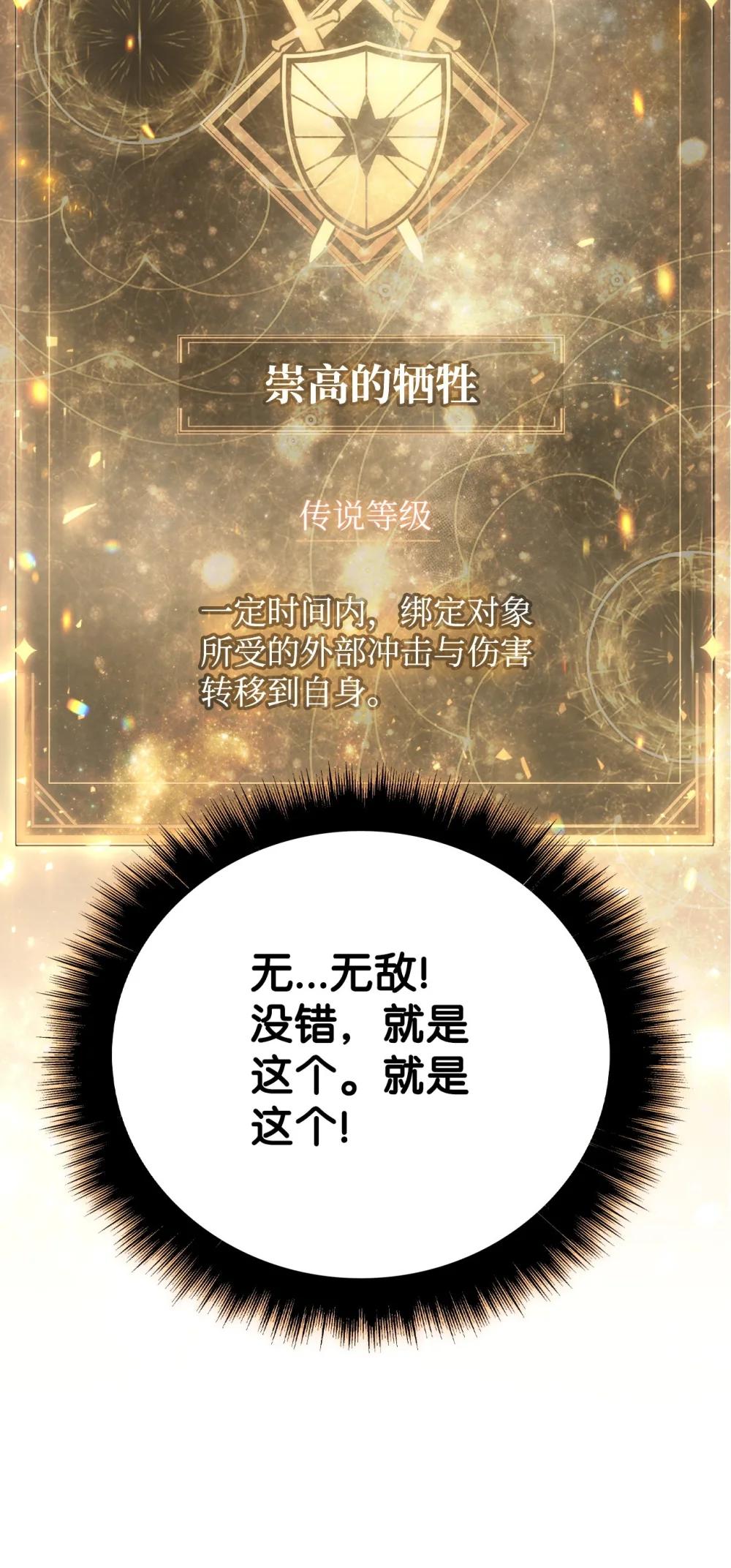 094 信念之盾 第55页