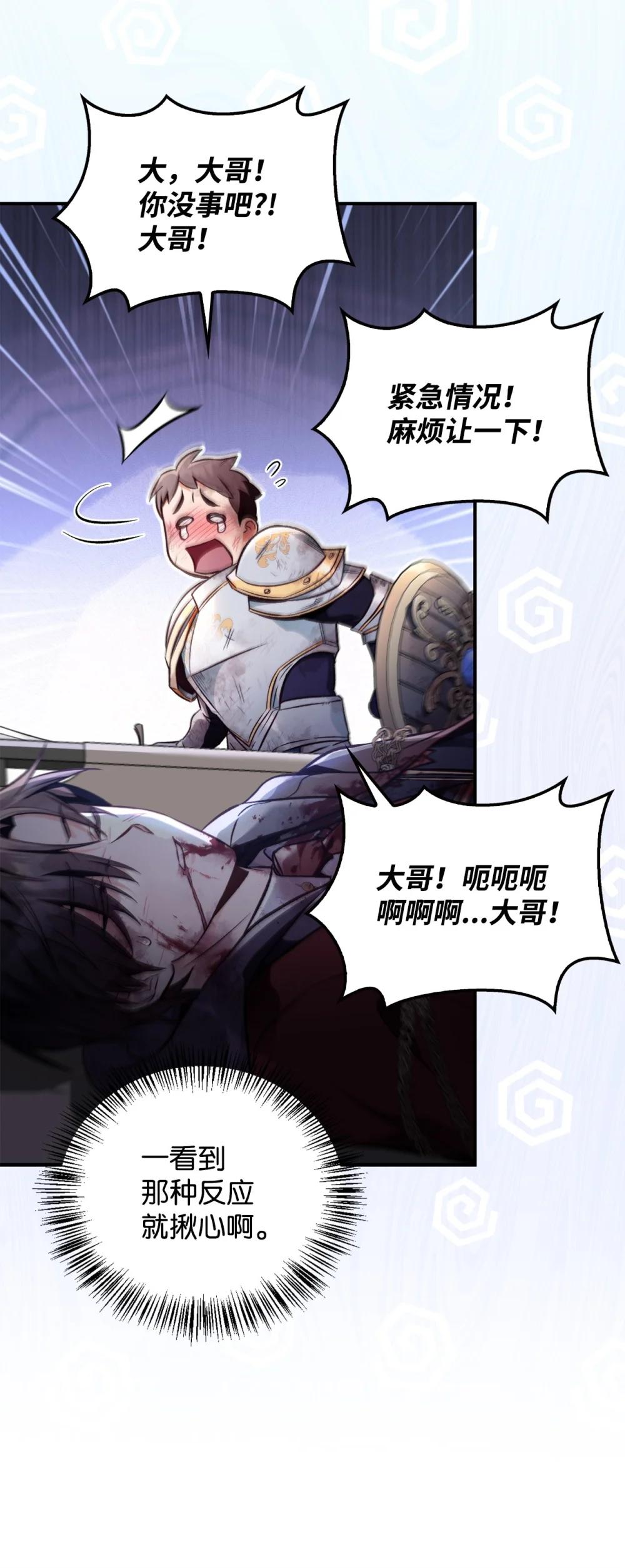 094 信念之盾 第76页
