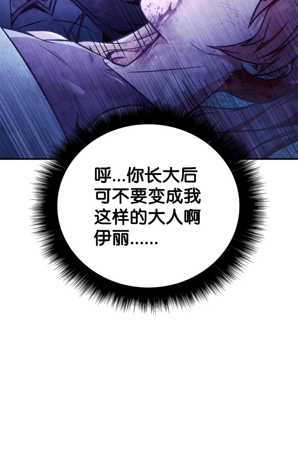 094 信念之盾 第88页