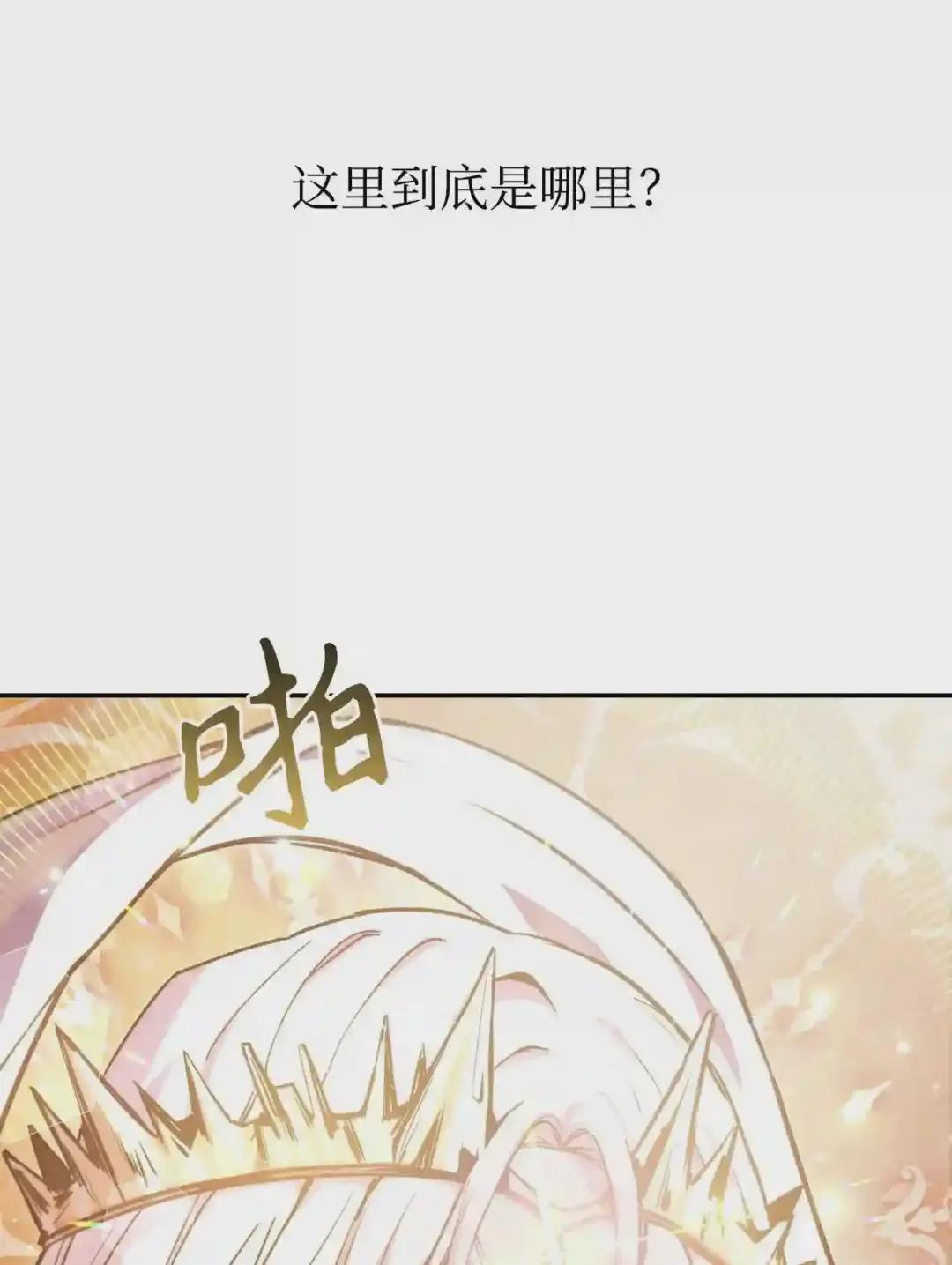 001 欢迎来到异世界 第32页