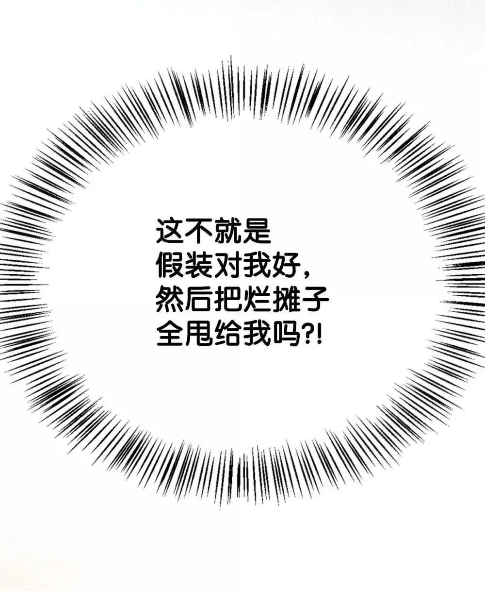 111 跟夏洛雅结婚？ 第26页