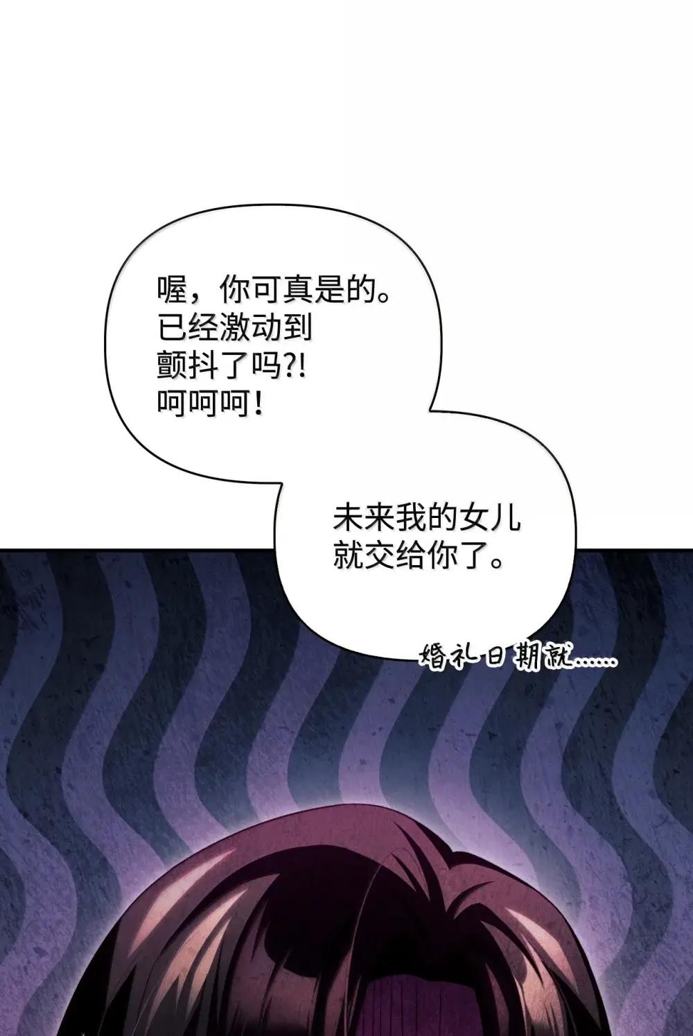 111 跟夏洛雅结婚？ 第29页