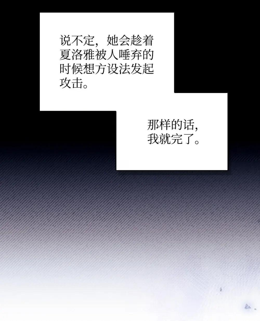 111 跟夏洛雅结婚？ 第48页