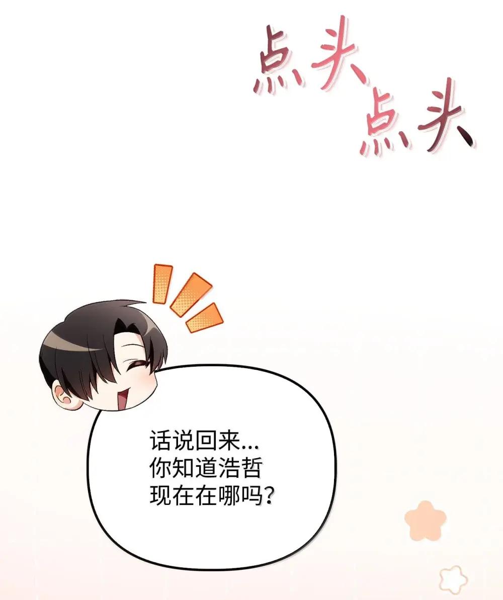 111 跟夏洛雅结婚？ 第77页