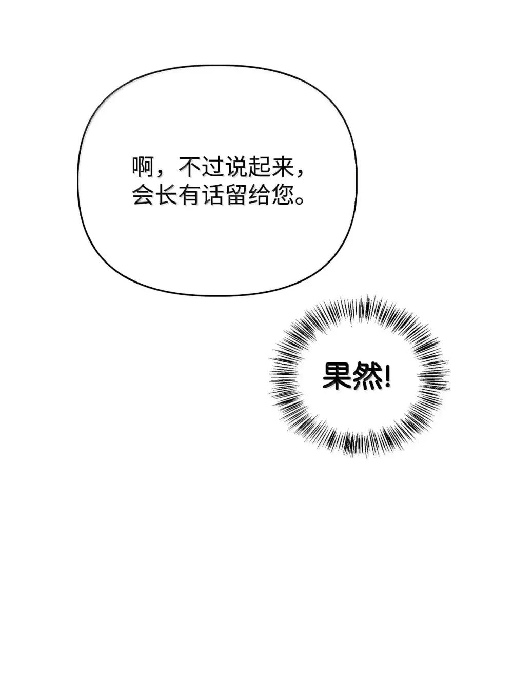 111 跟夏洛雅结婚？ 第85页