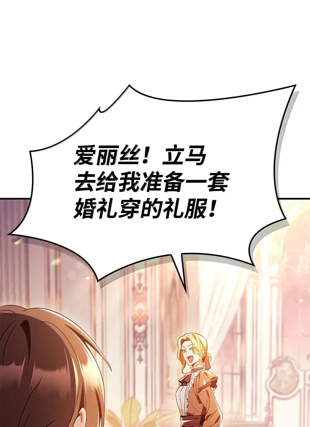 111 跟夏洛雅结婚？ 第125页