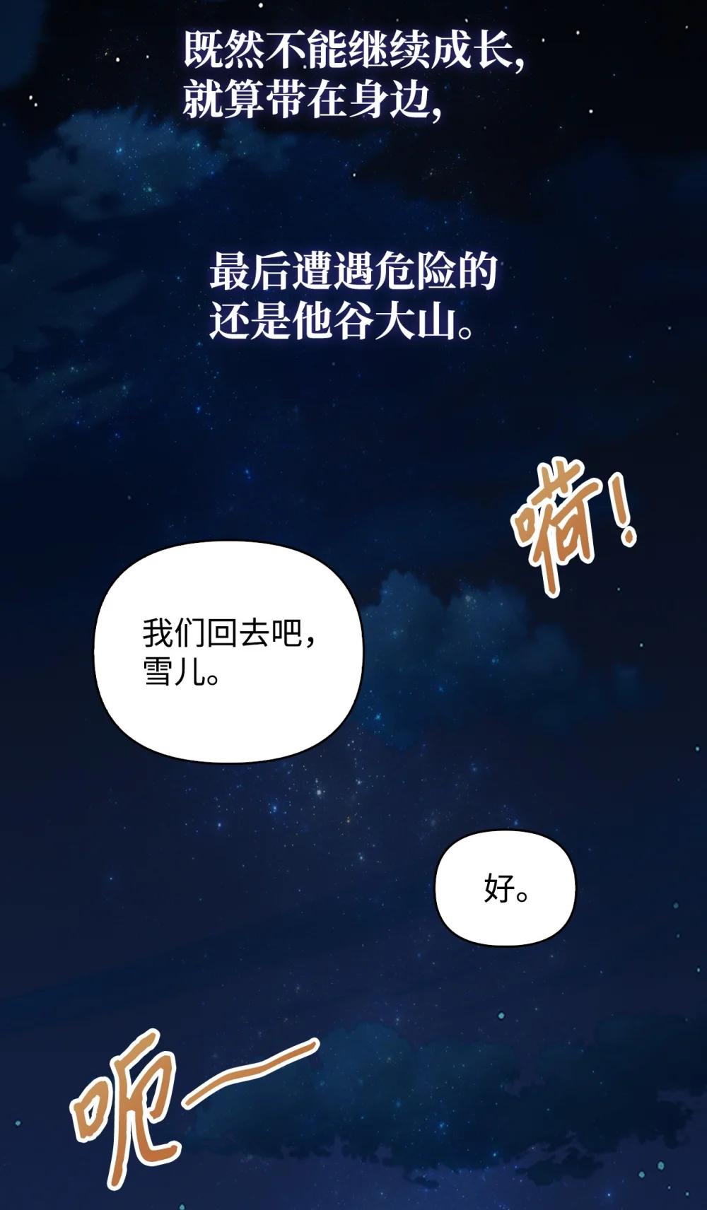 087 大山的努力 第17页