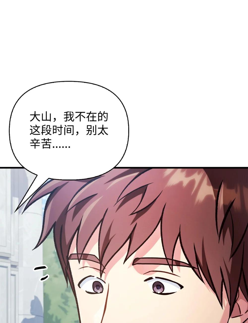 087 大山的努力 第52页