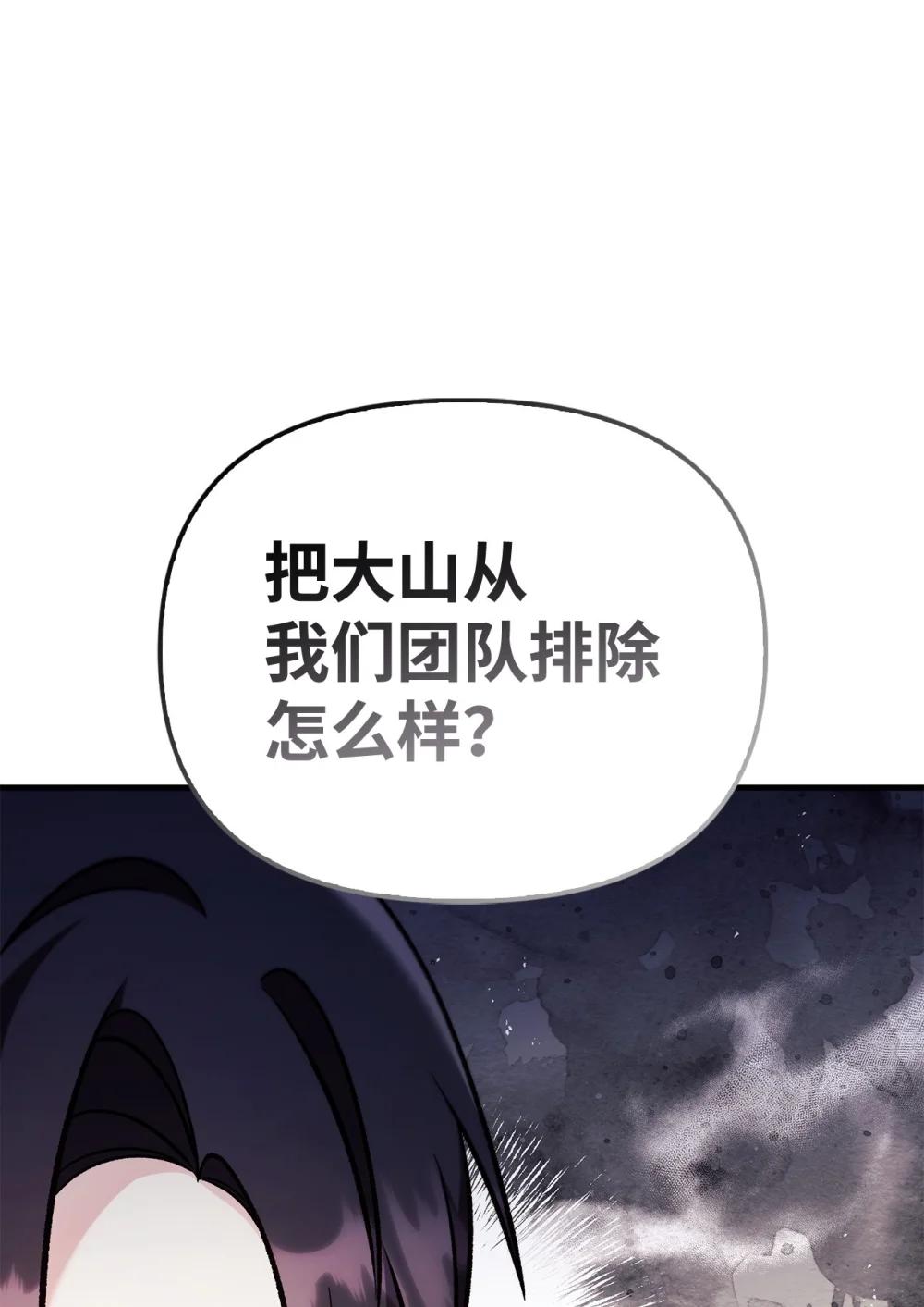 087 大山的努力 第118页