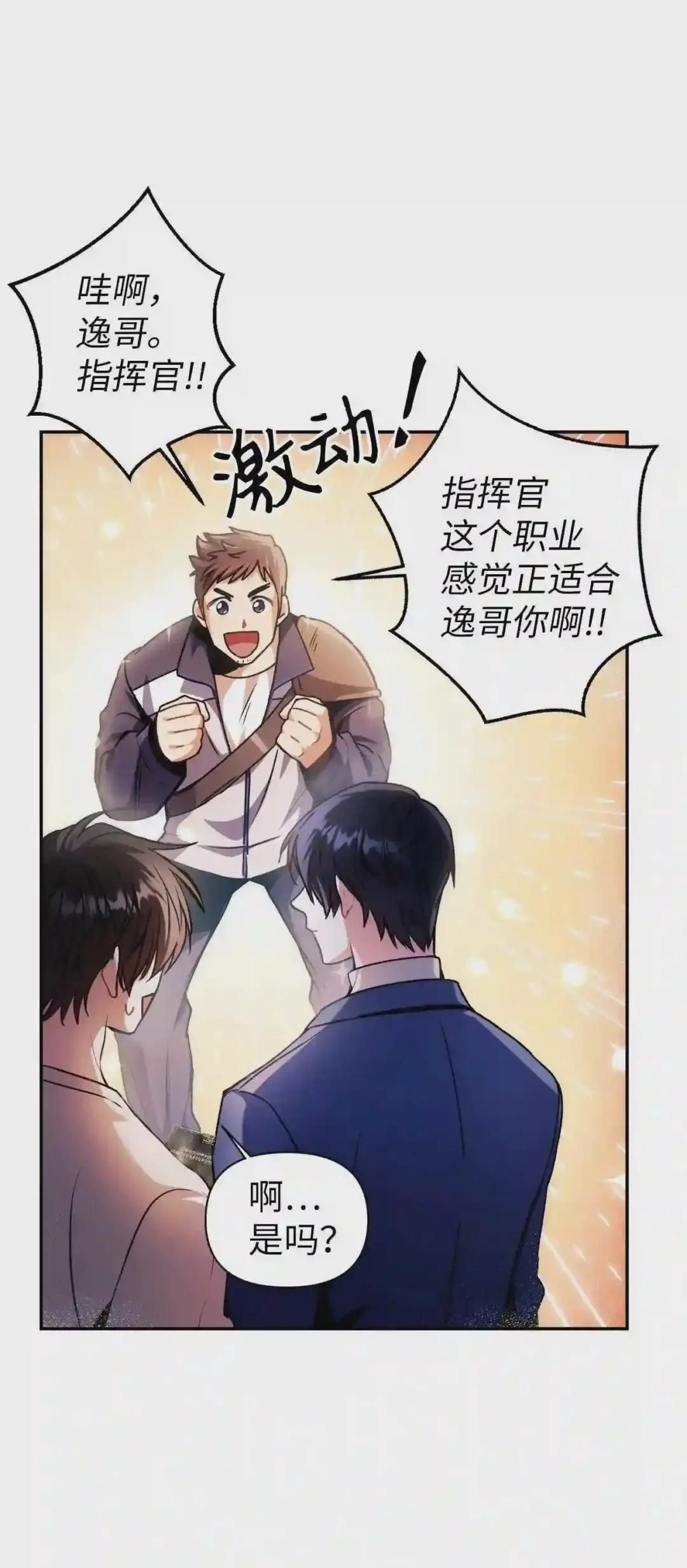 005 弓箭手VS指挥官 第79页