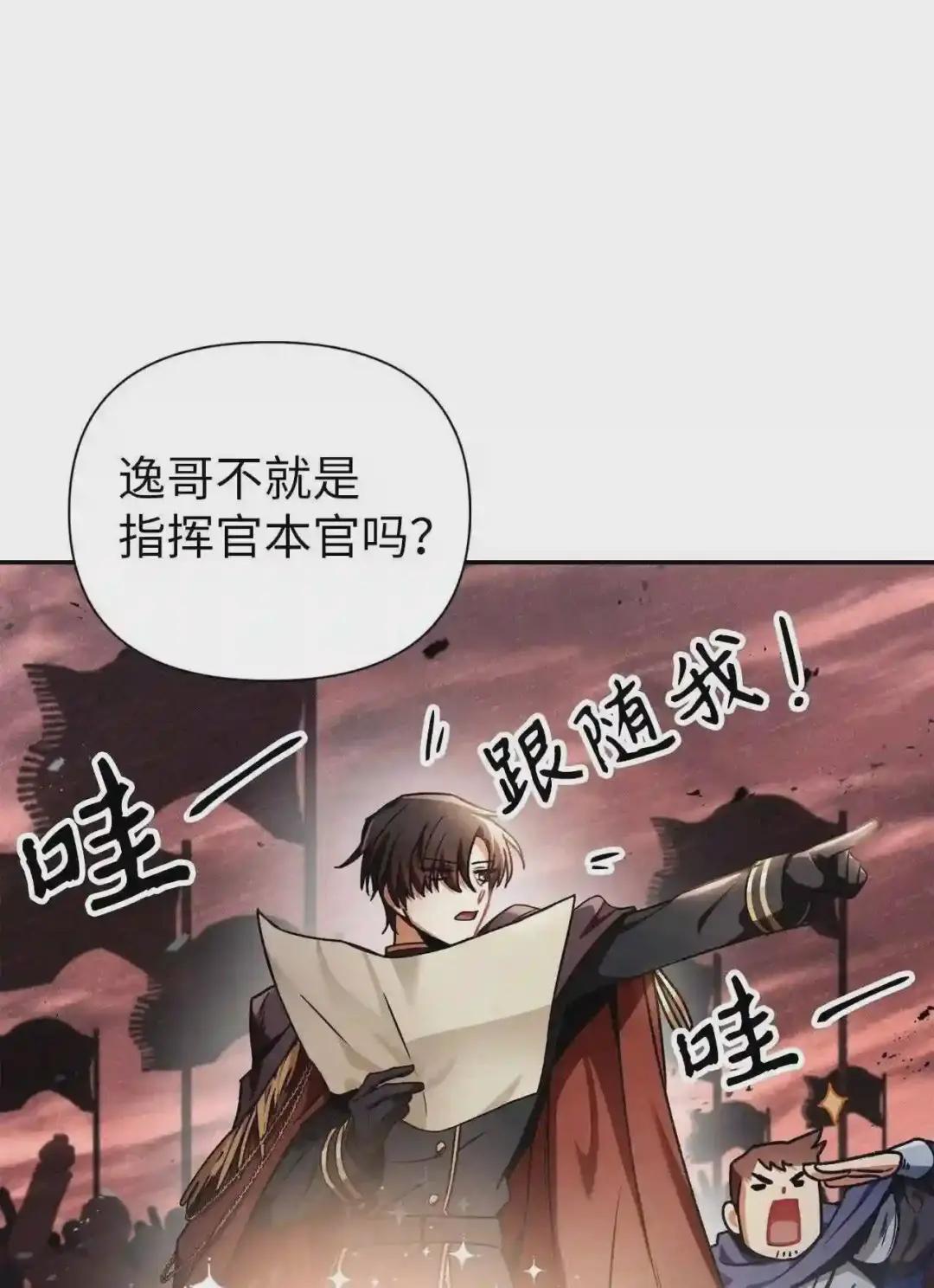 005 弓箭手VS指挥官 第80页