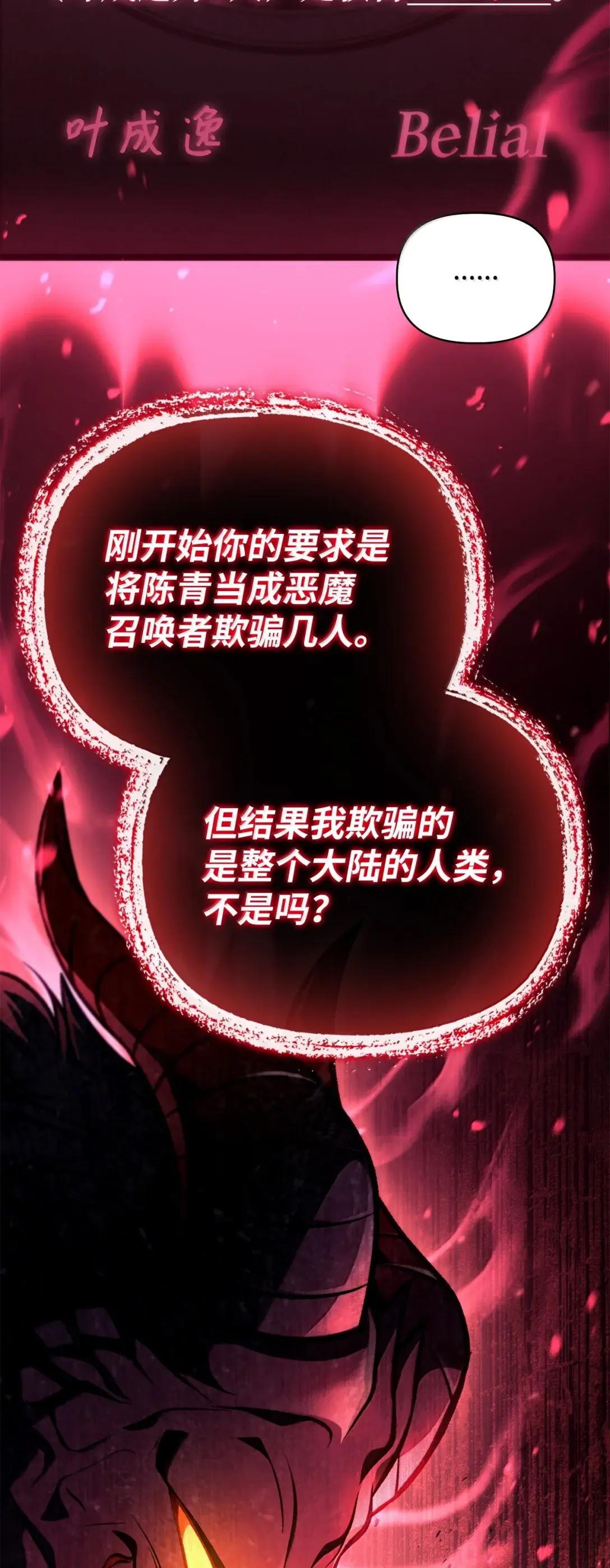 127 与恶魔的交易 第66页