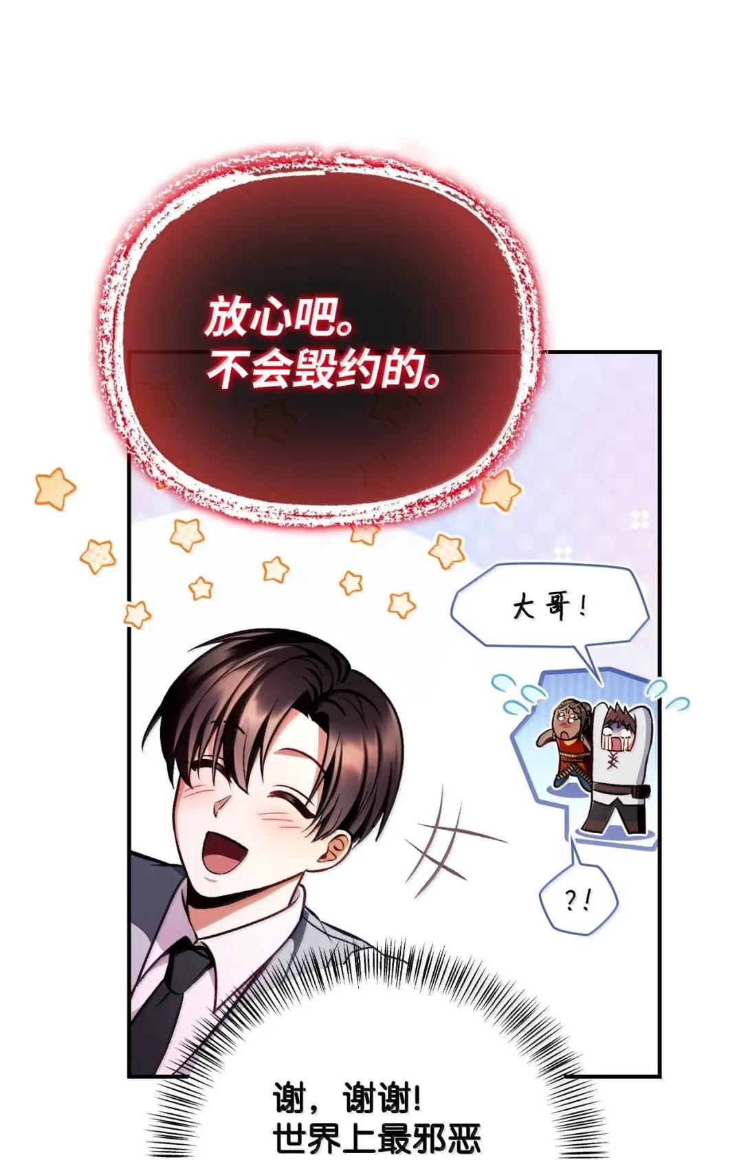 127 与恶魔的交易 第70页