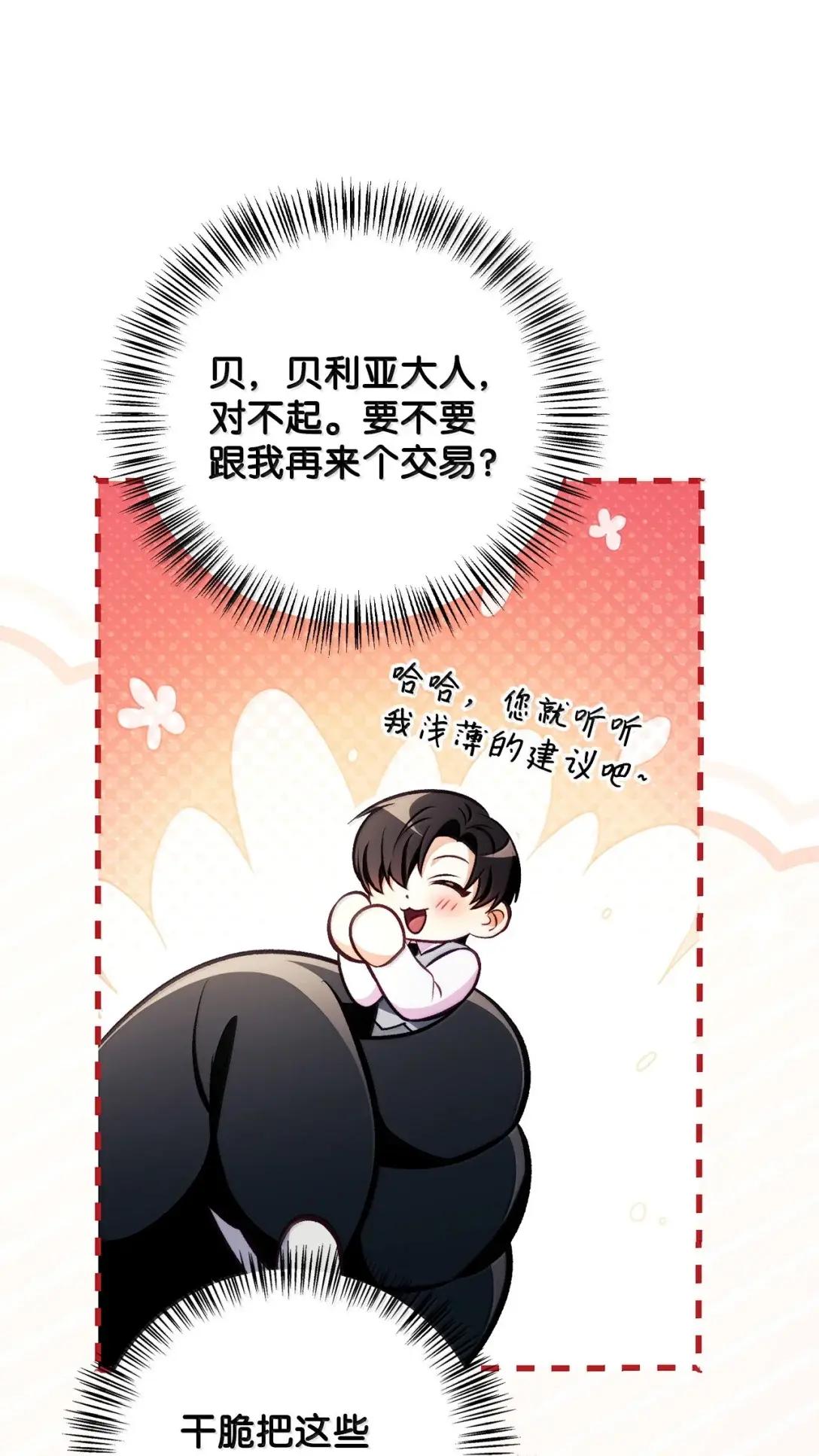 127 与恶魔的交易 第80页