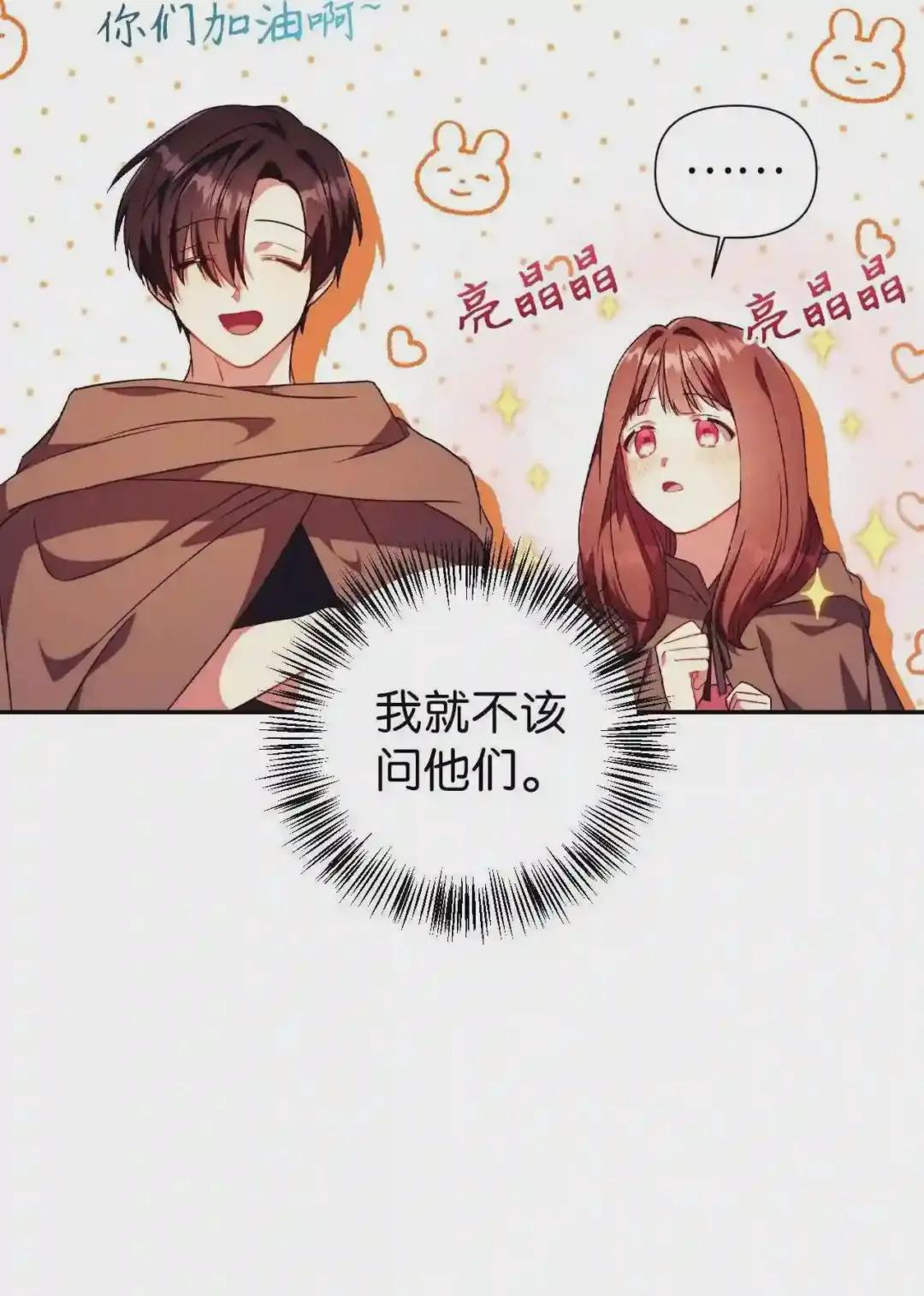 026 贿赂成功 第19页