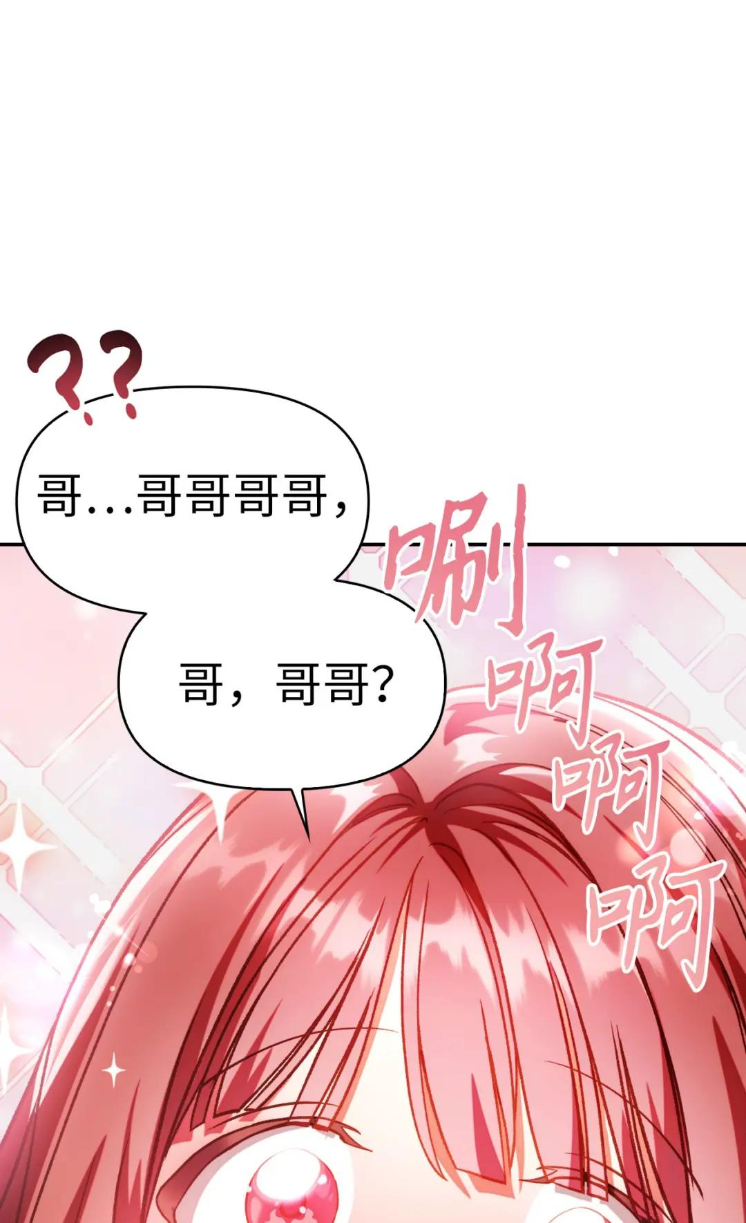 038 做我的金主吧 第18页