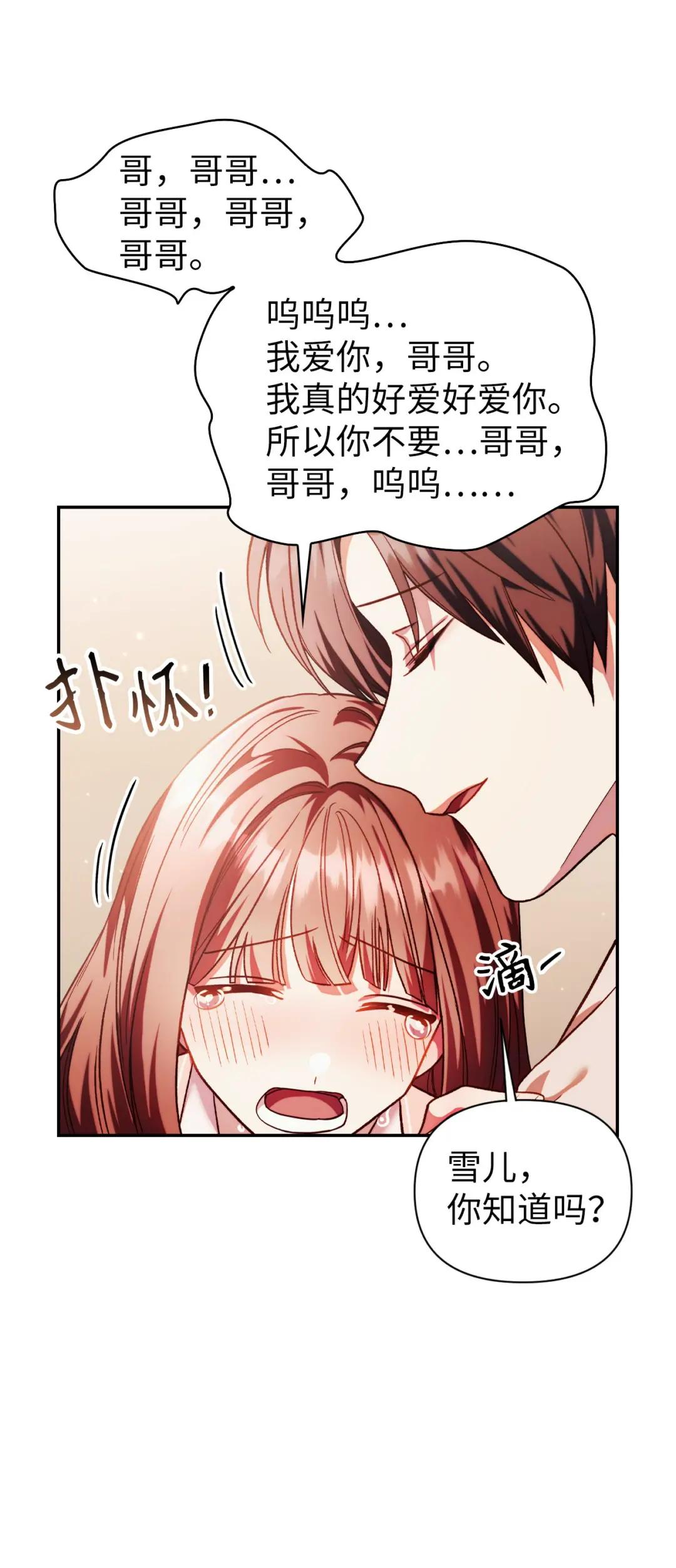038 做我的金主吧 第28页
