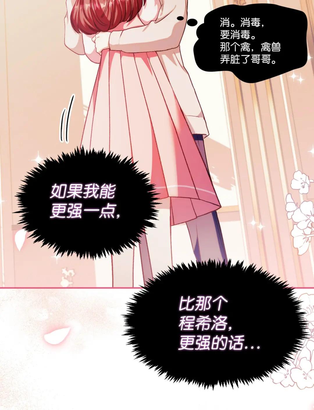 038 做我的金主吧 第53页