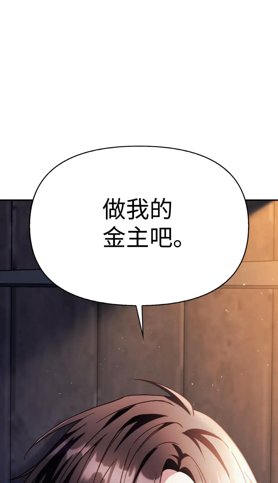 038 做我的金主吧 第89页