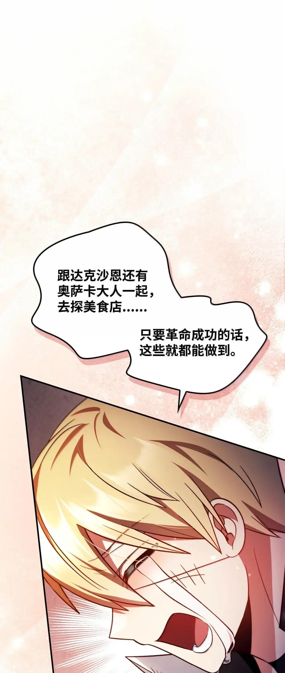 115 处决丑陋的皇室 第36页