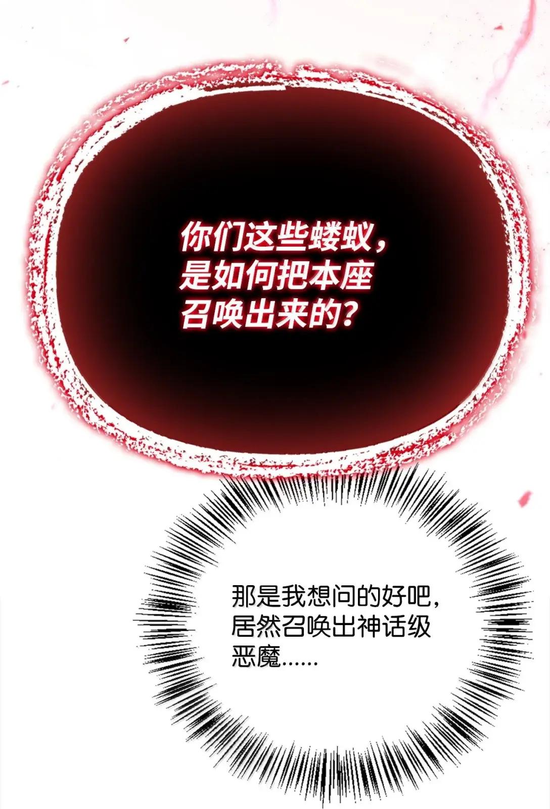 126 欺诈与煽动之恶魔 第11页