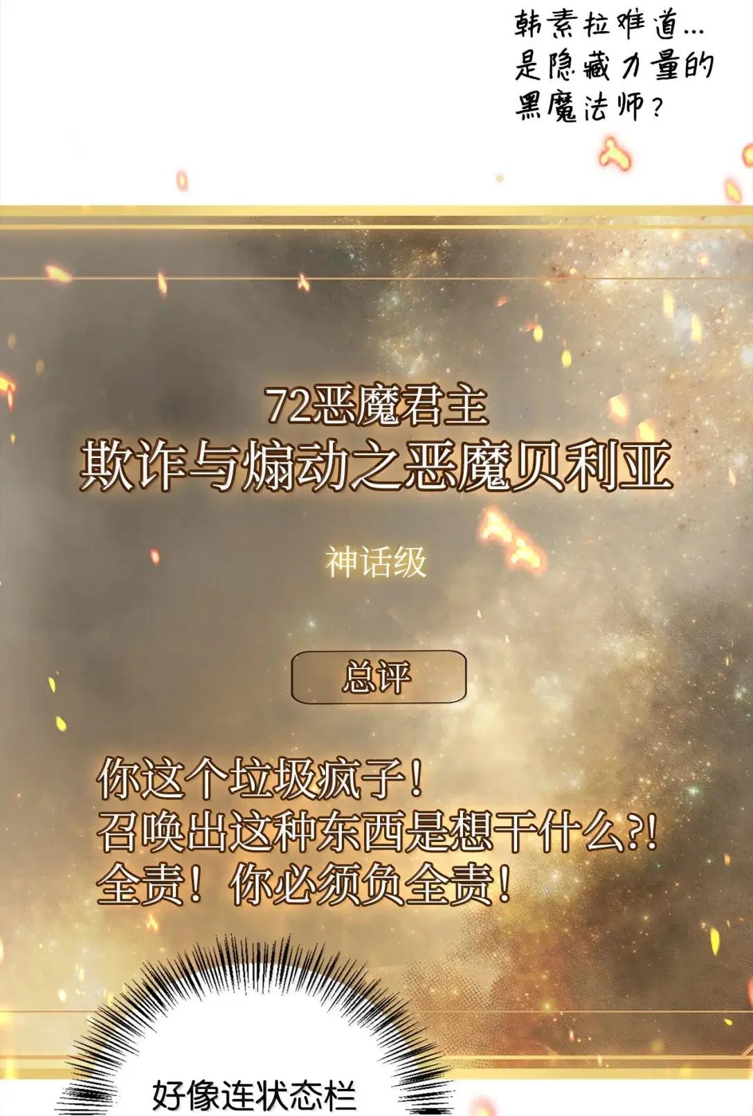 126 欺诈与煽动之恶魔 第12页