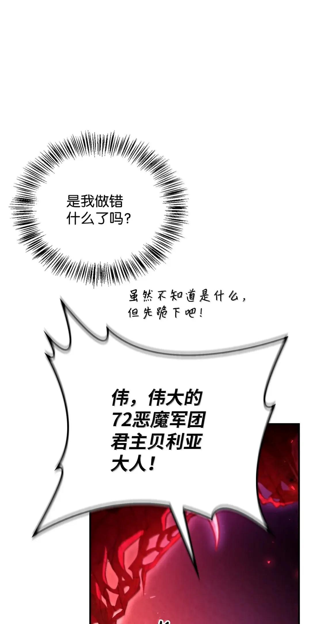 126 欺诈与煽动之恶魔 第18页