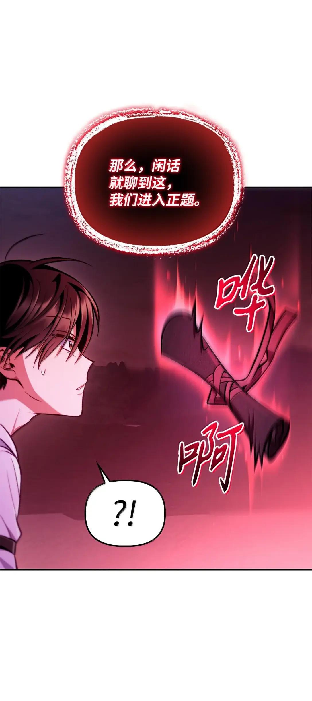 126 欺诈与煽动之恶魔 第36页