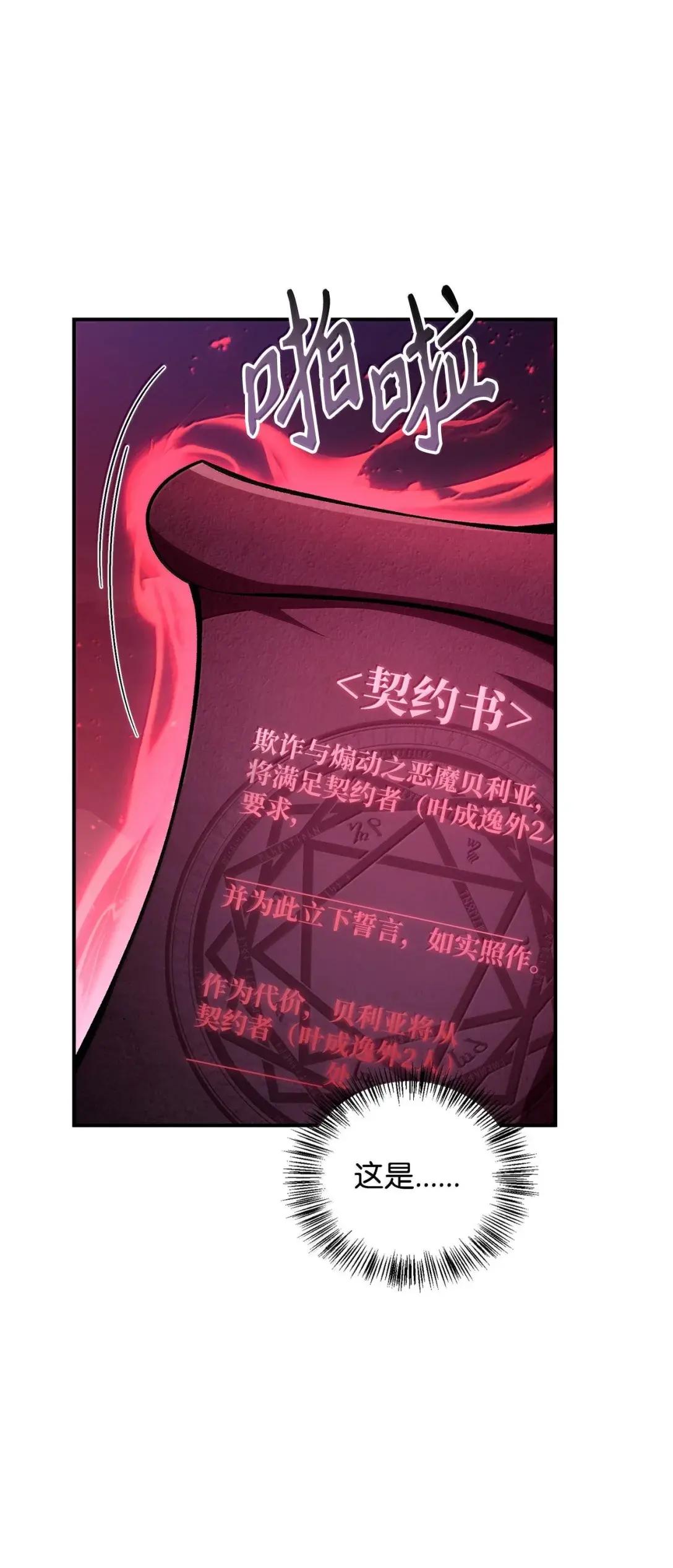 126 欺诈与煽动之恶魔 第37页