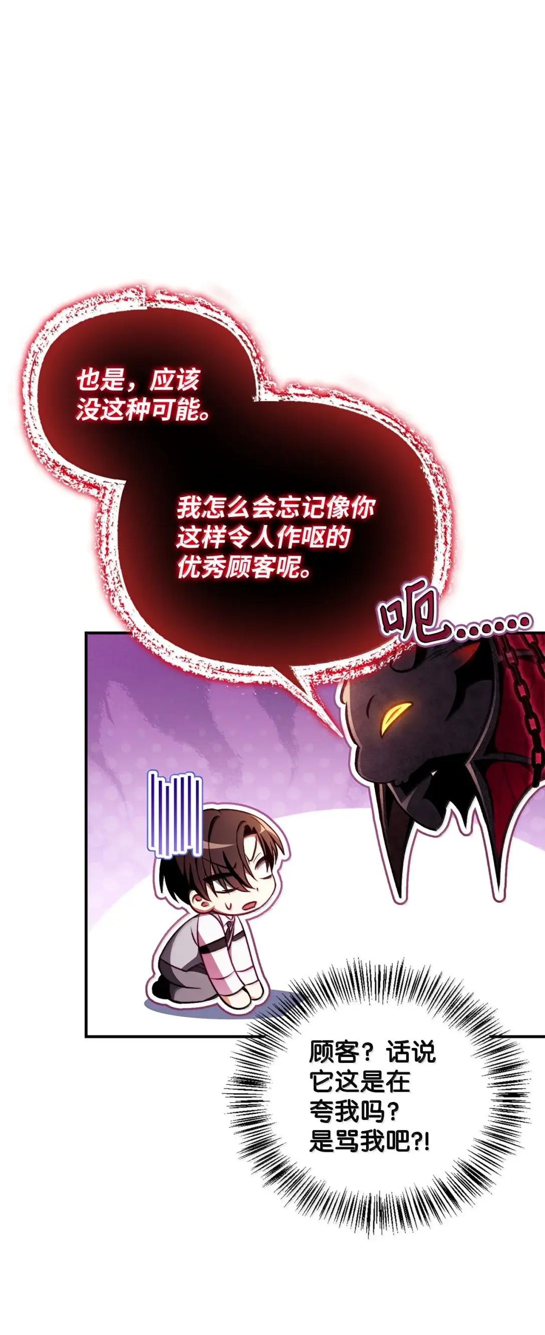 126 欺诈与煽动之恶魔 第41页
