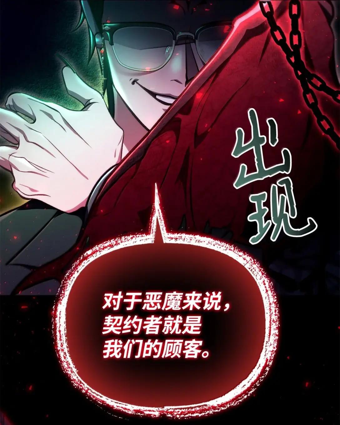 126 欺诈与煽动之恶魔 第44页