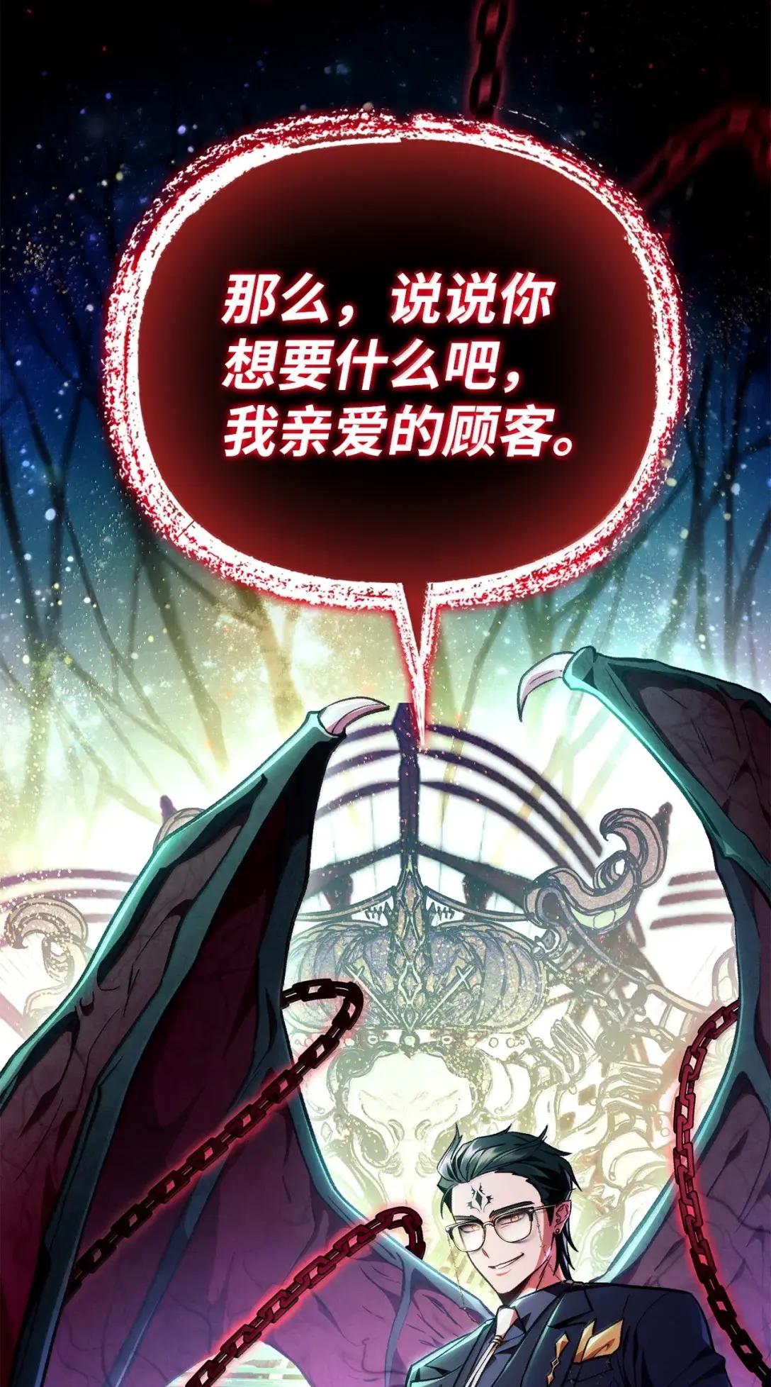 126 欺诈与煽动之恶魔 第46页