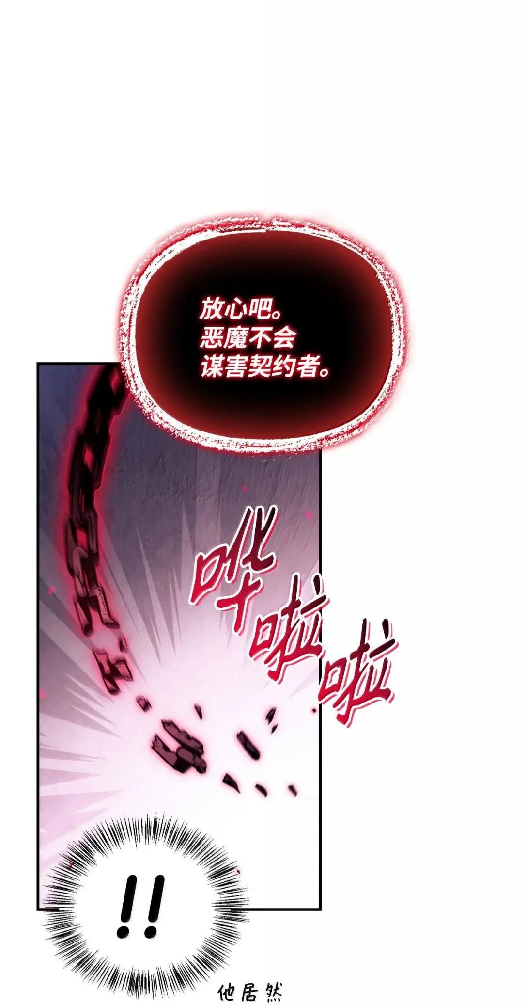 126 欺诈与煽动之恶魔 第51页