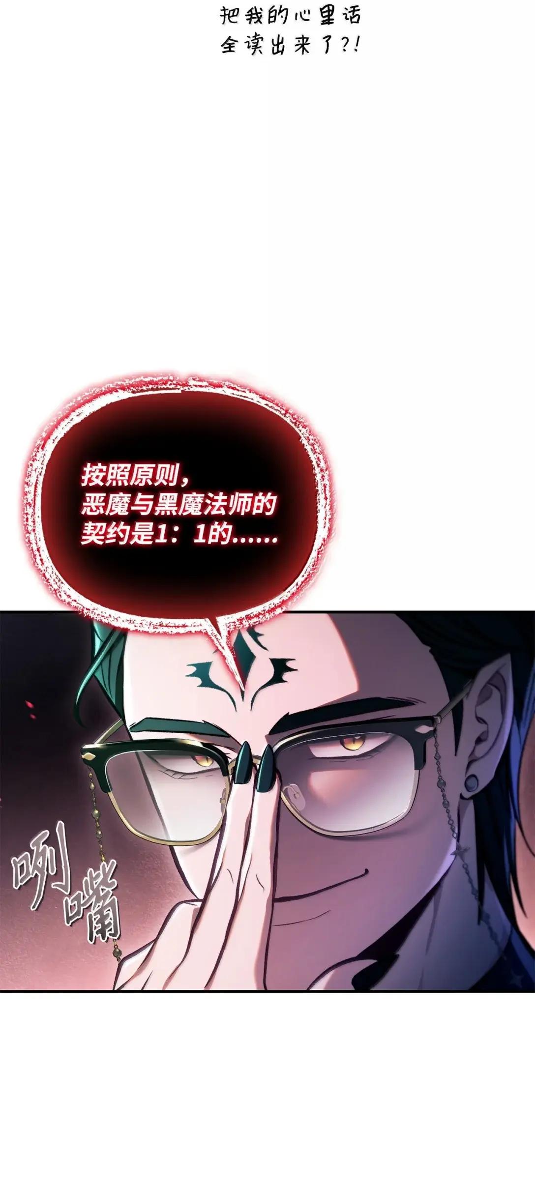 126 欺诈与煽动之恶魔 第52页