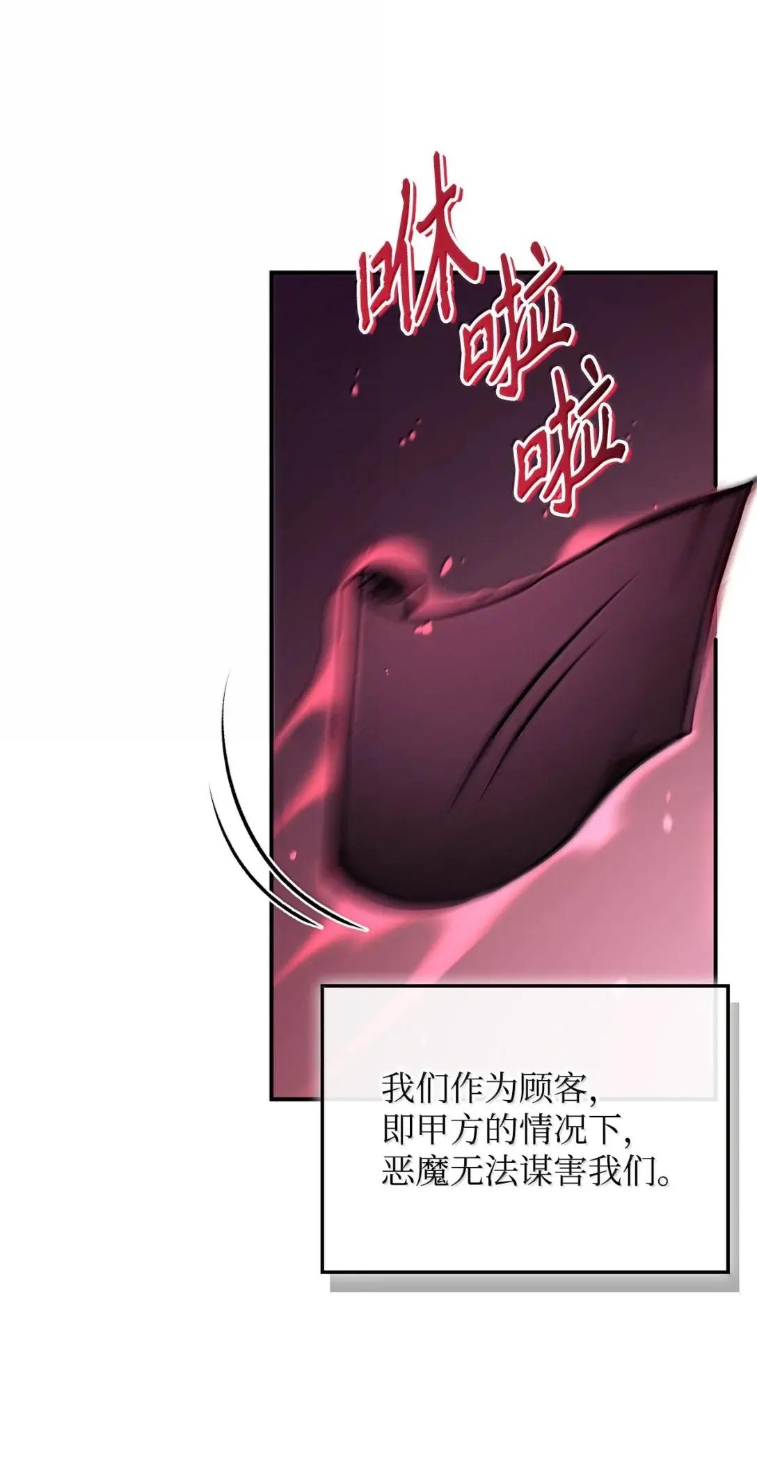 126 欺诈与煽动之恶魔 第56页