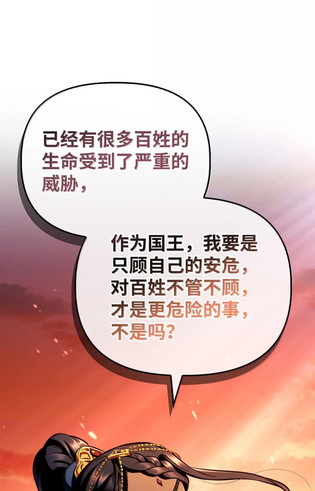 126 欺诈与煽动之恶魔 第66页