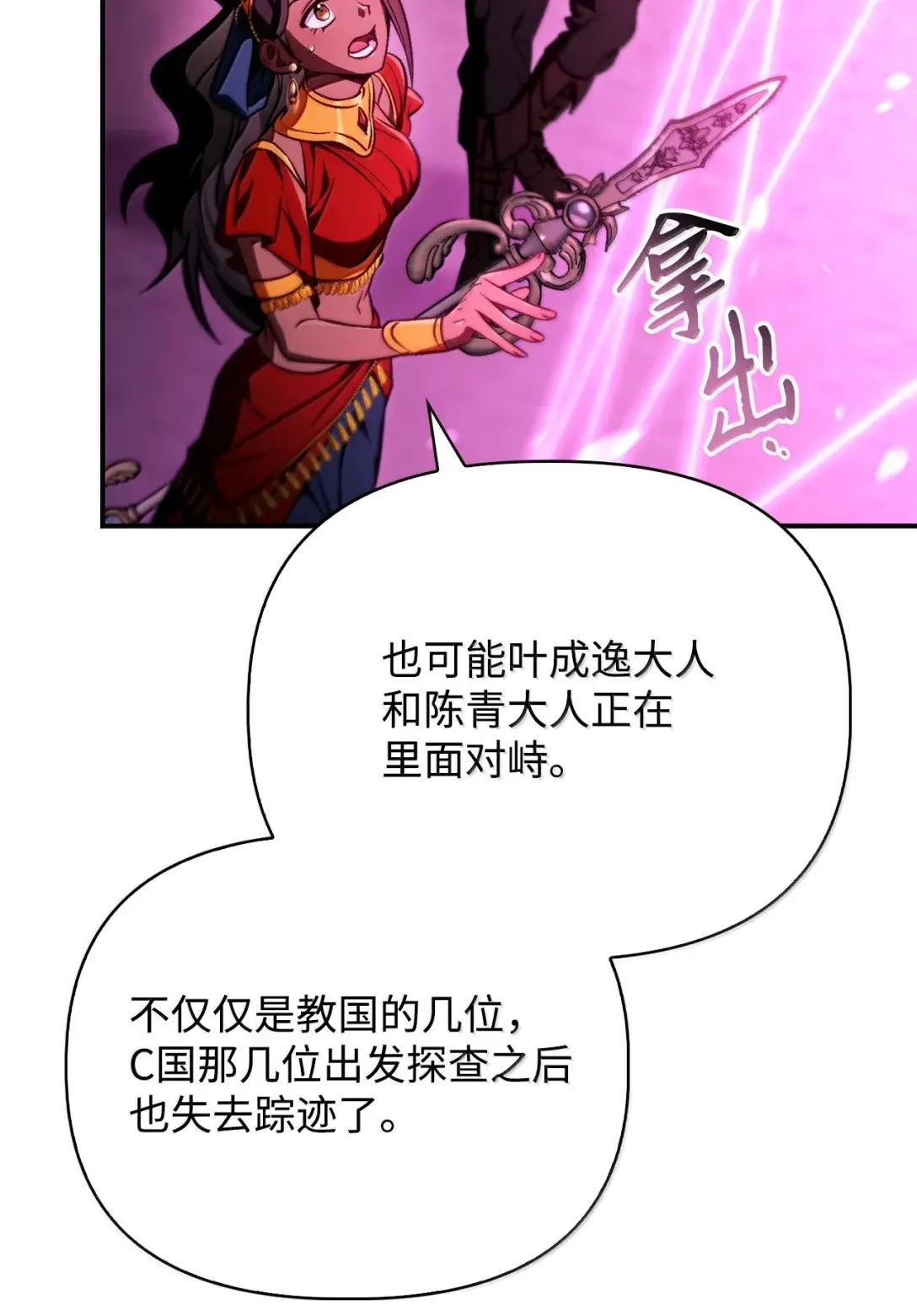 126 欺诈与煽动之恶魔 第73页