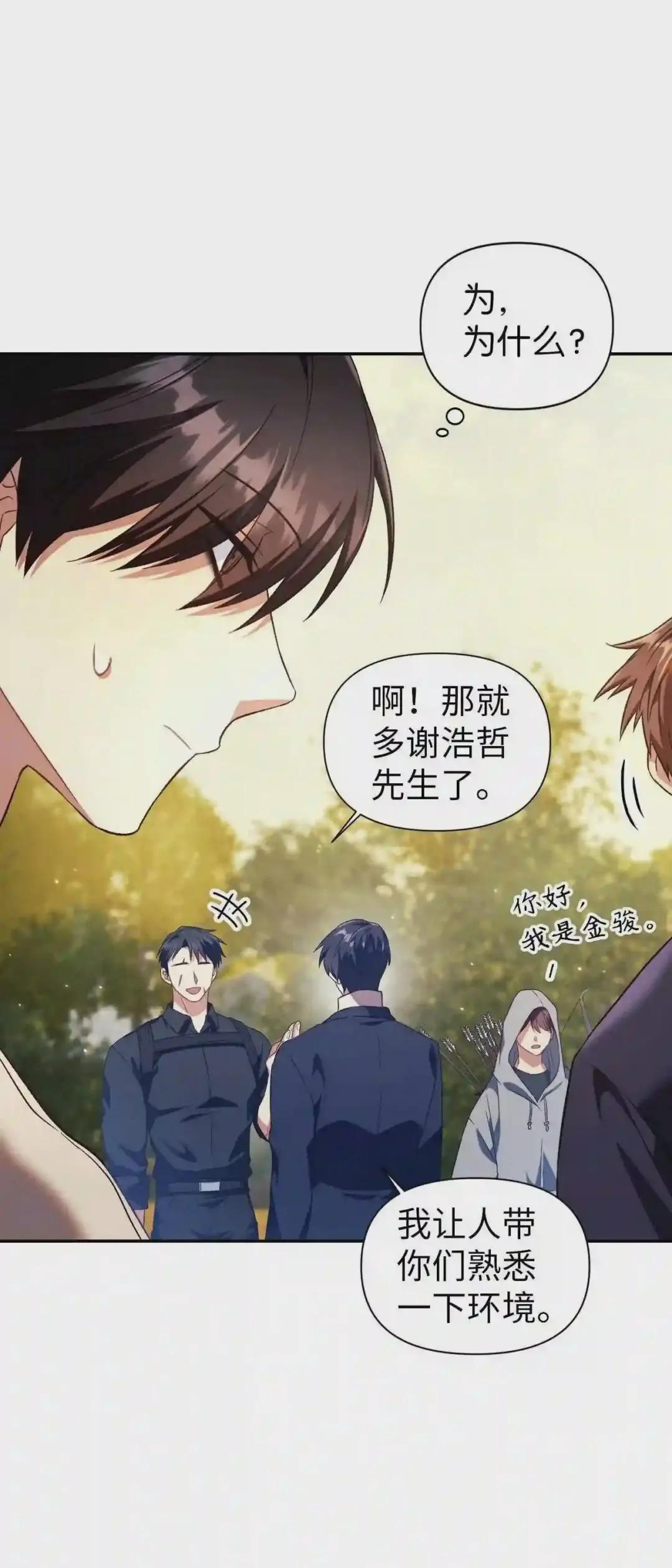 018 凶手就是你 第20页