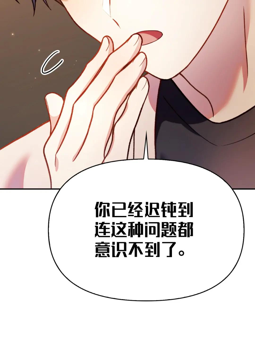037 想看我发疯吗？ 第29页