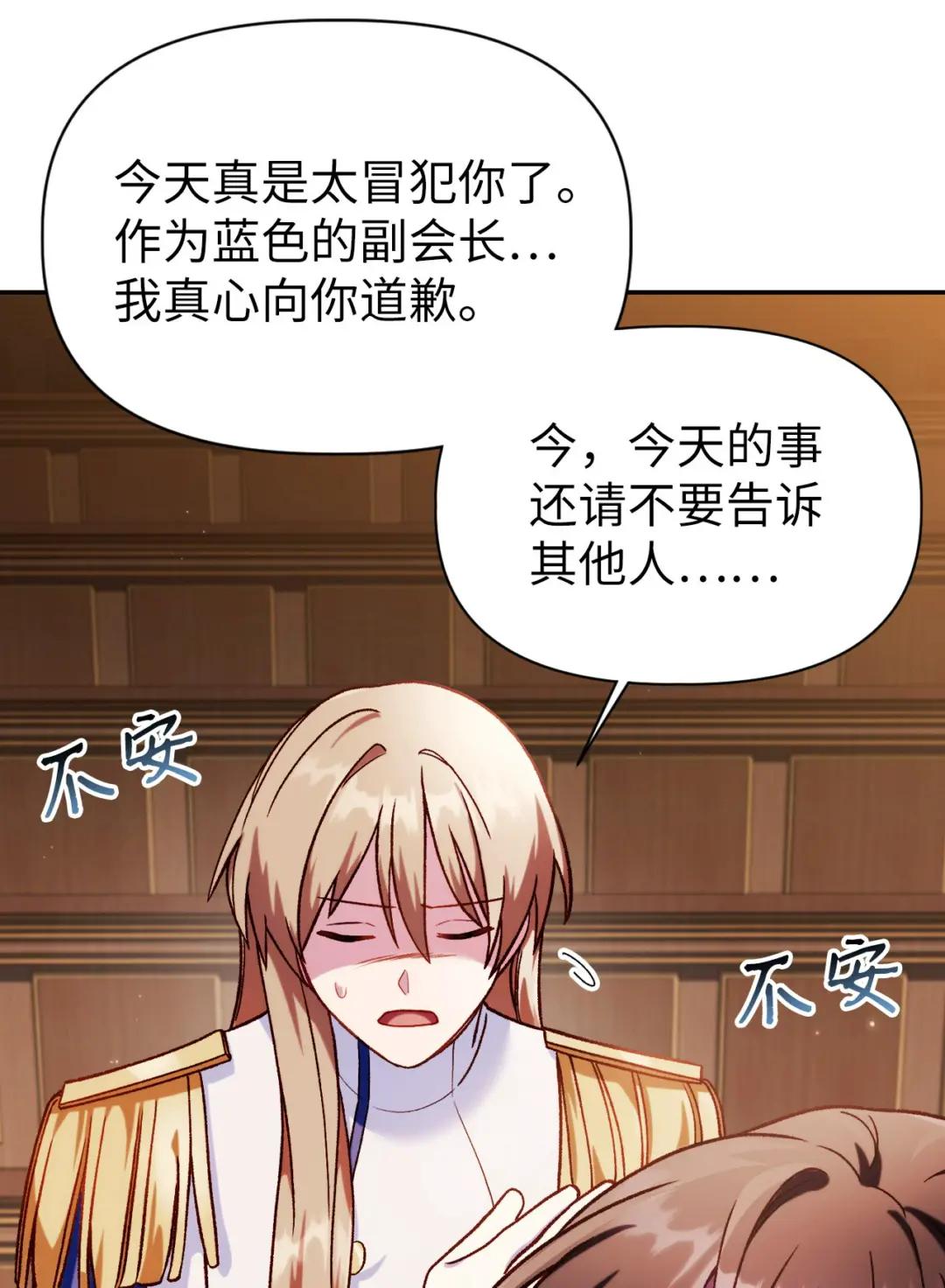 037 想看我发疯吗？ 第79页