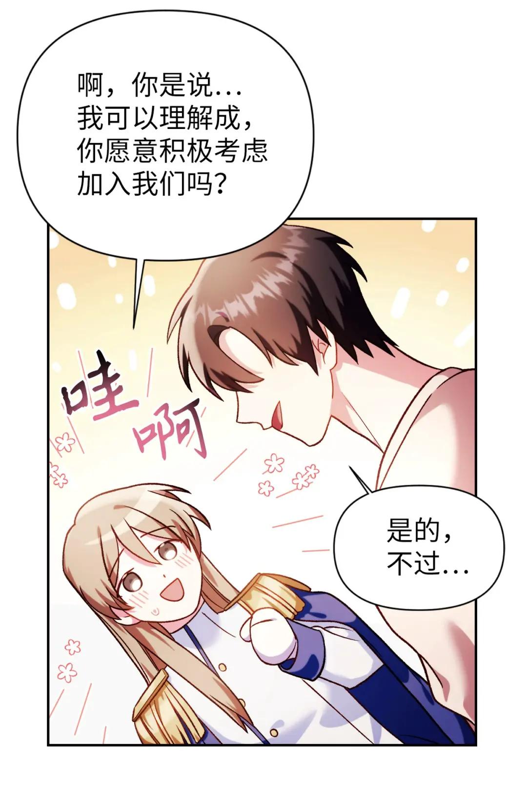 037 想看我发疯吗？ 第84页