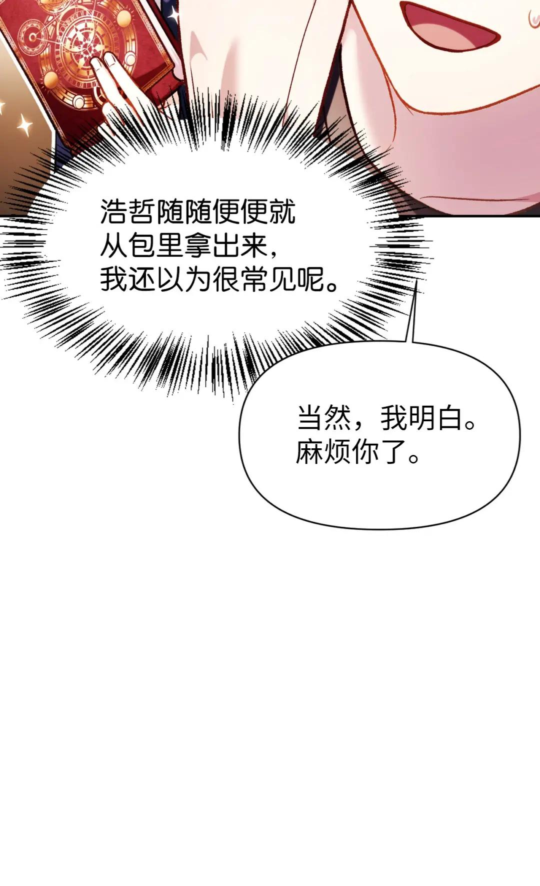 037 想看我发疯吗？ 第97页