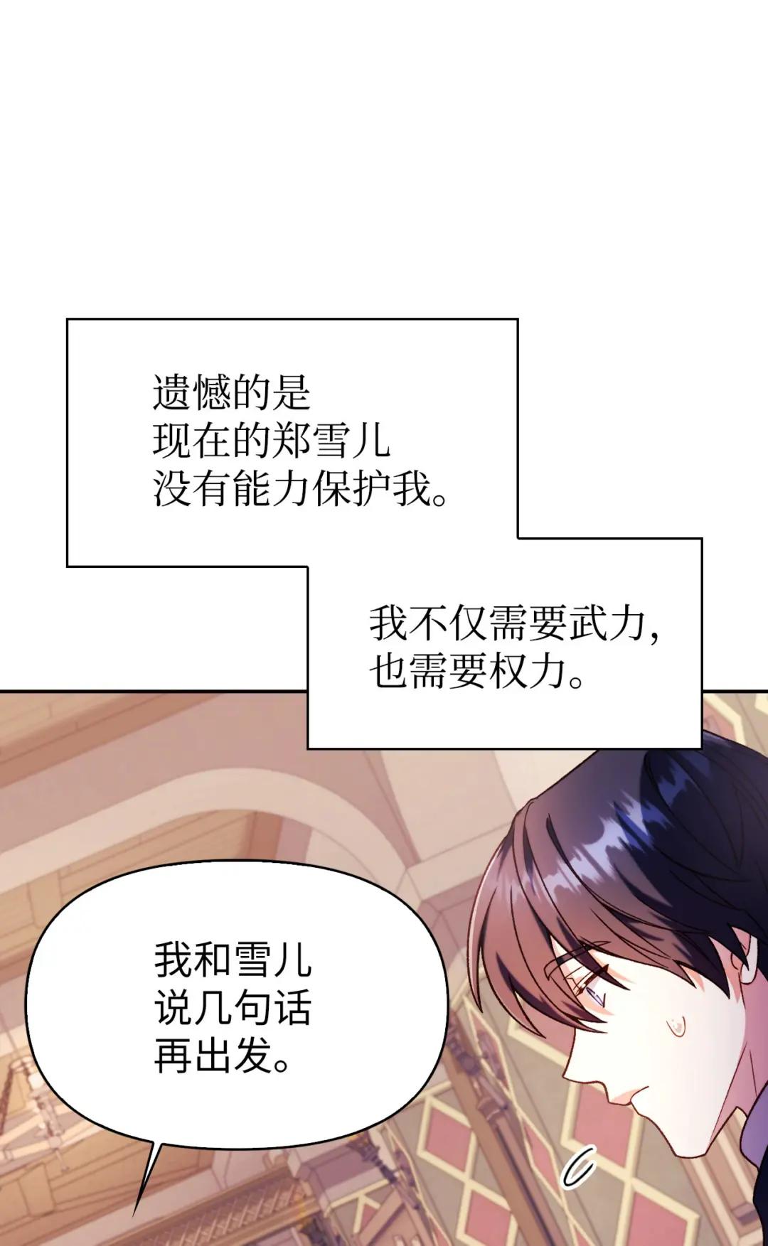 037 想看我发疯吗？ 第138页