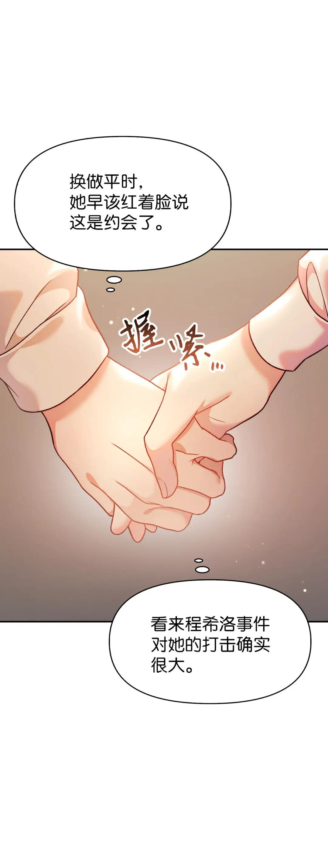 037 想看我发疯吗？ 第145页