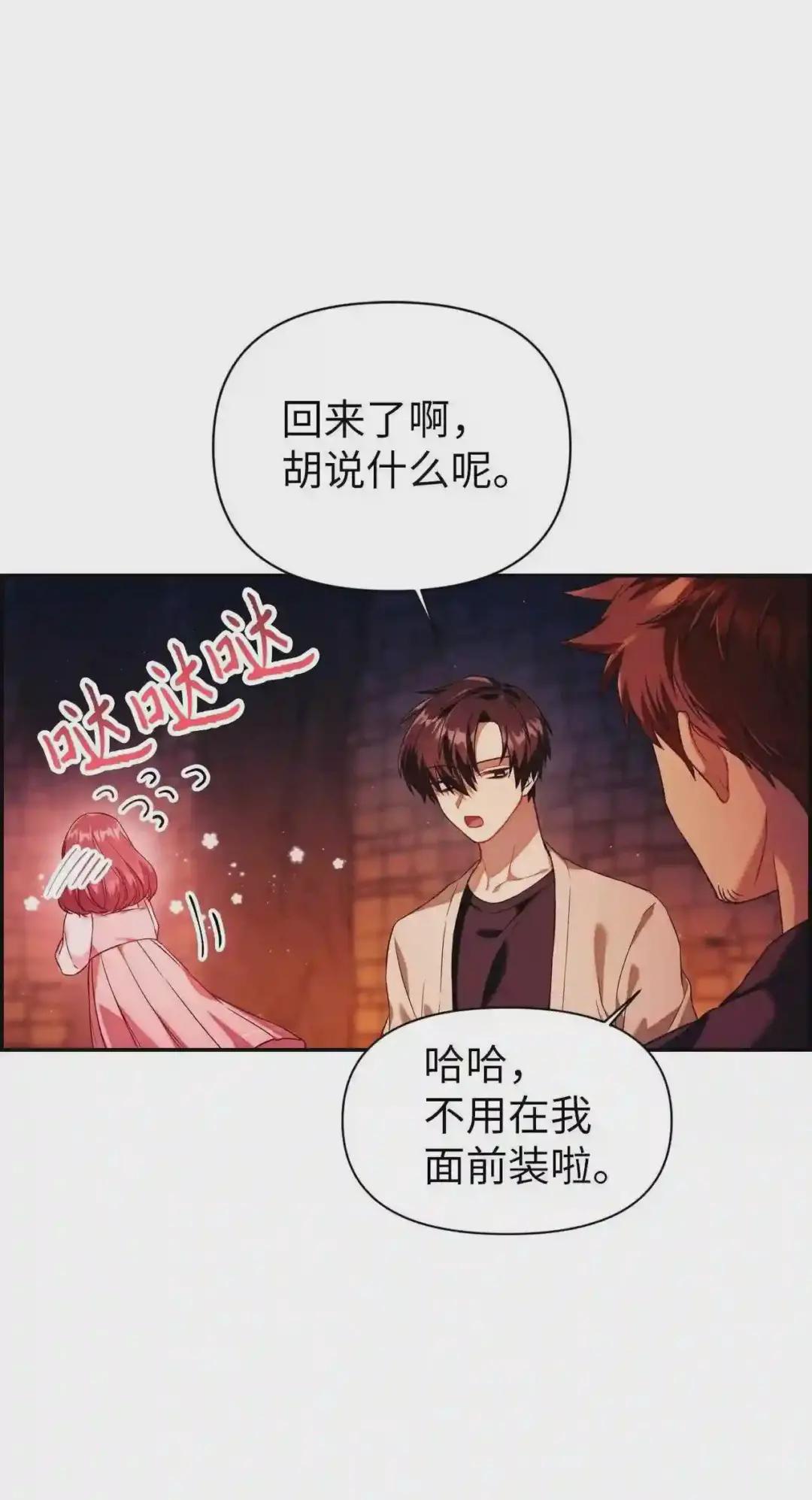 016 毛骨悚然的家伙 第9页