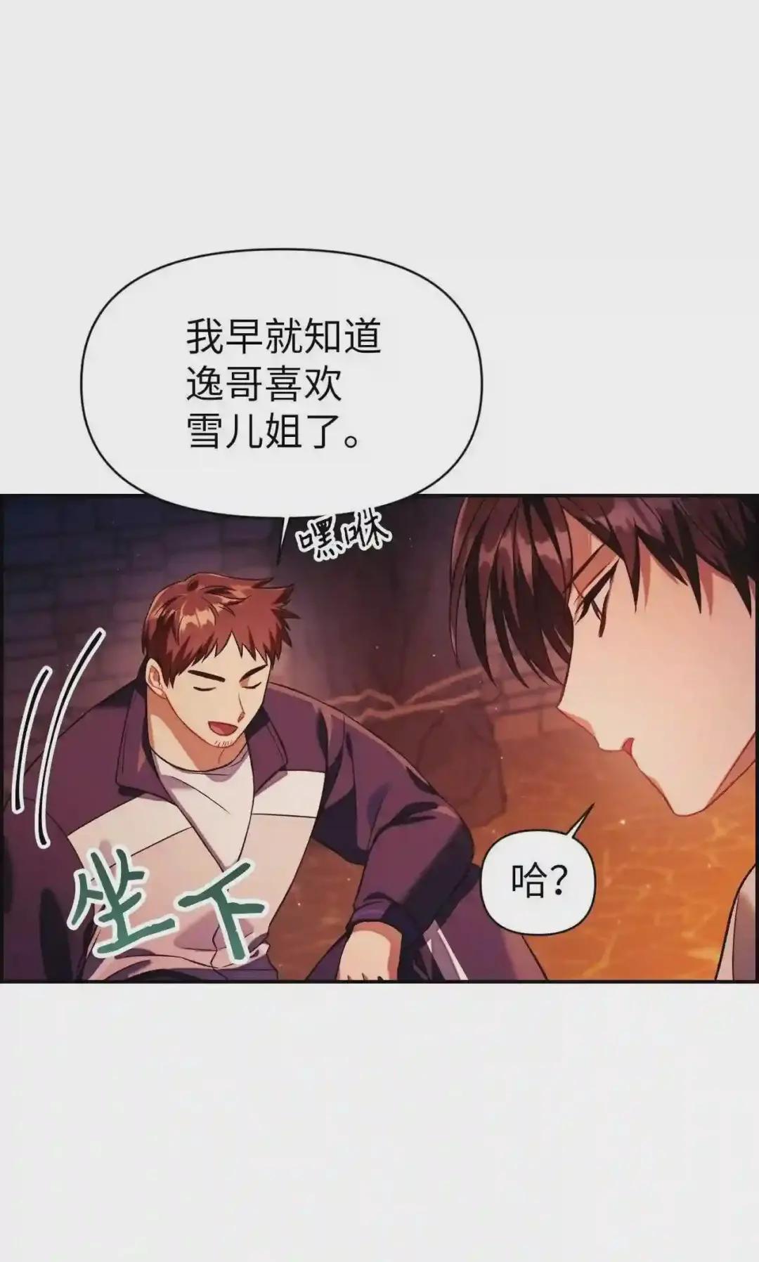 016 毛骨悚然的家伙 第10页