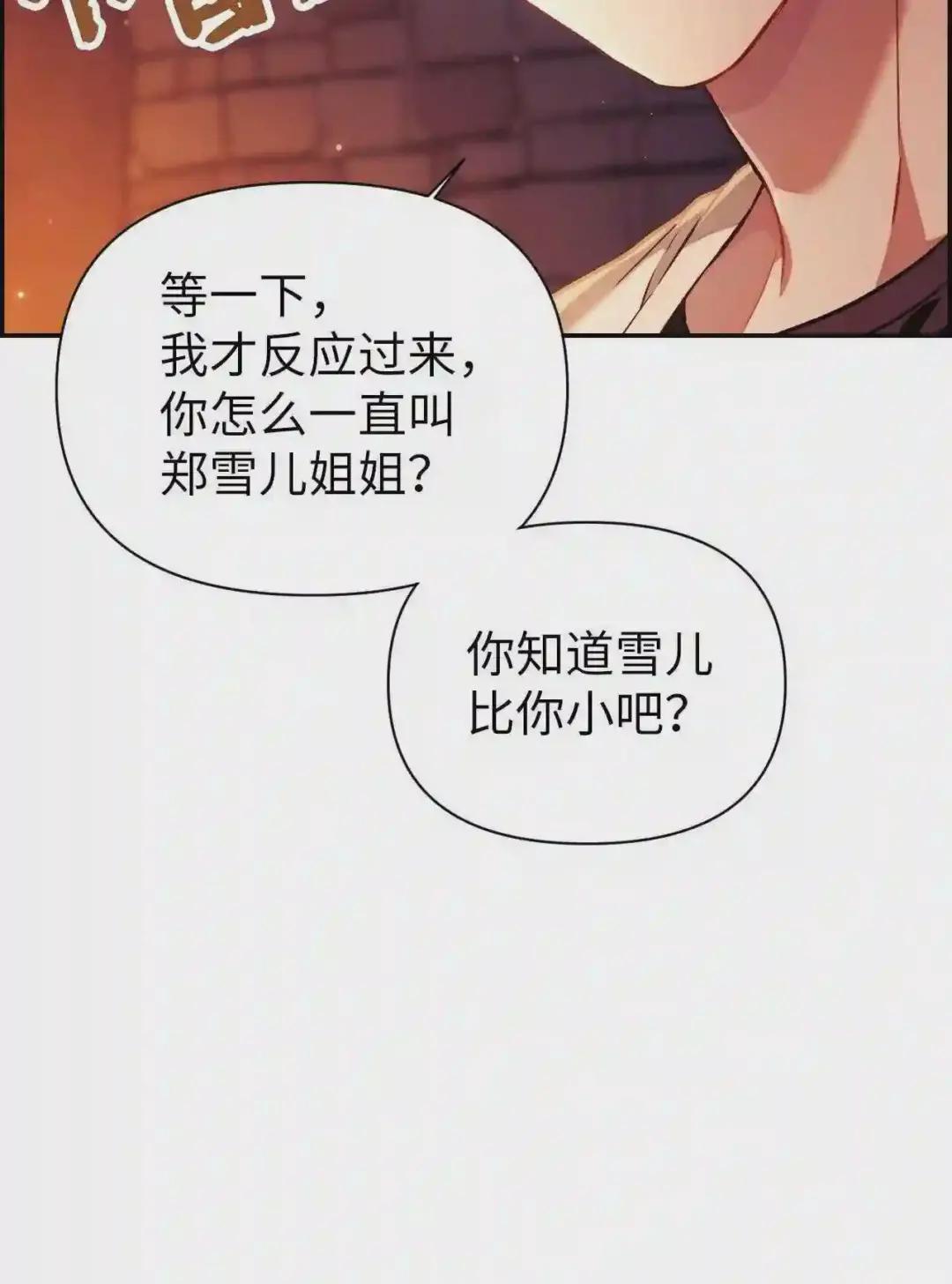 016 毛骨悚然的家伙 第12页