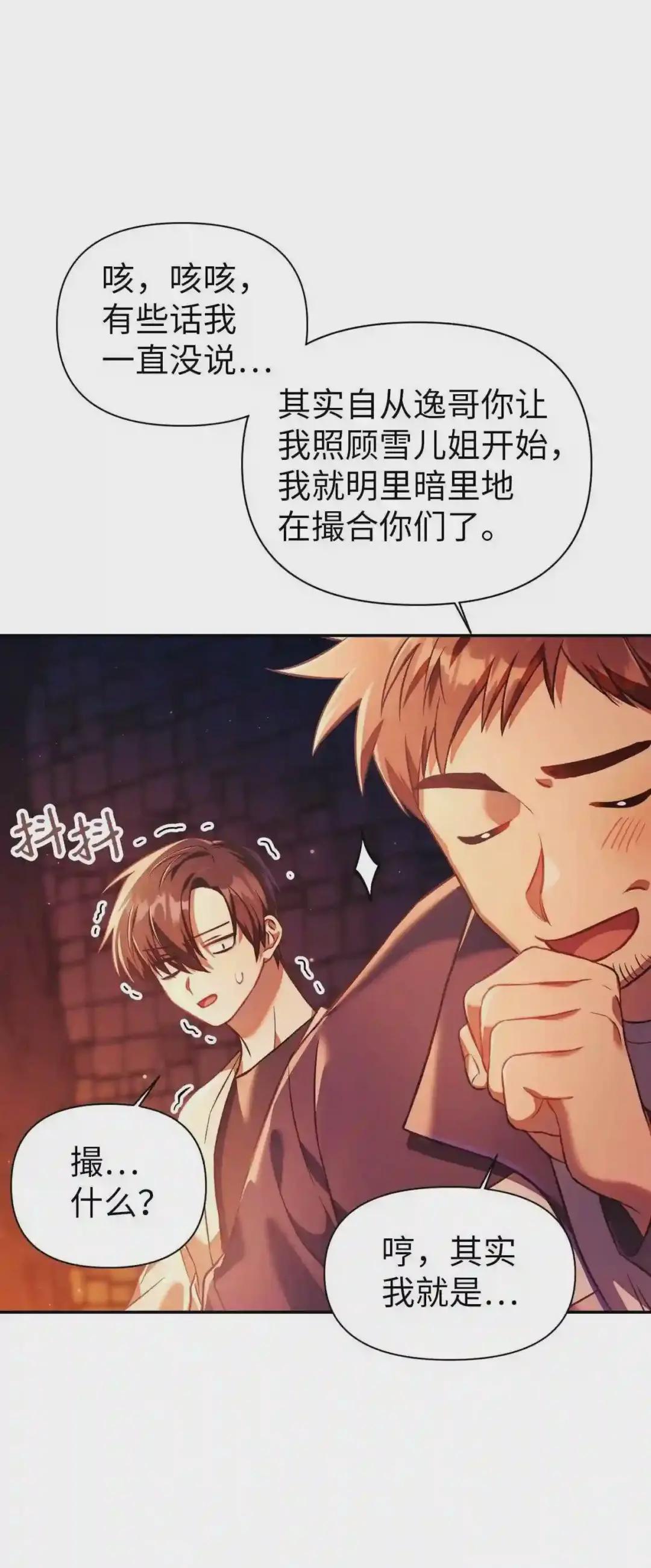 016 毛骨悚然的家伙 第19页